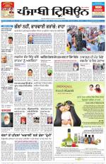 Punjabi Tribune (Delhi Edition)