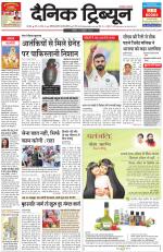 Dainik Tribune (Karnal Edition)