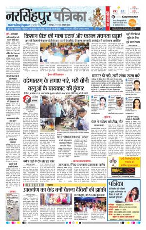 narsinghpur patrika
