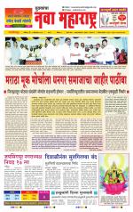 Daily Yuvakancha Nava Maharashtra (दैनिक - नवा महाराष्ट्र) - संपादक: अशोक कोळेकर 