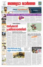 Metrovaartha - Kozhikode