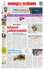 Metrovaartha - Ernakulam