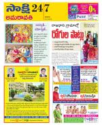 Guntur Amaravathi District