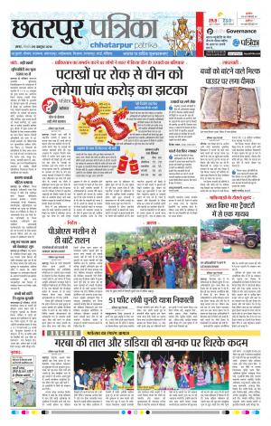 Chhatarpur patrika