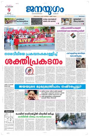 2016 October 09 Sunday