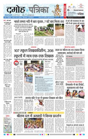 Damoh Patrika