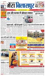 Divya Himachal Dharamsala+Mera Bilaspur +Aastha