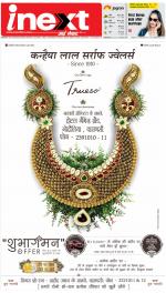 Varanasi Hindi ePaper, Varanasi Hindi Newspaper - InextLive