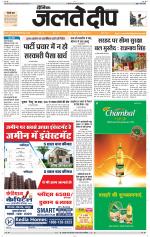 Daily Jaltedeep Jaipur दैनिक जलते दीप 