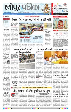 Sheopur Patrika 