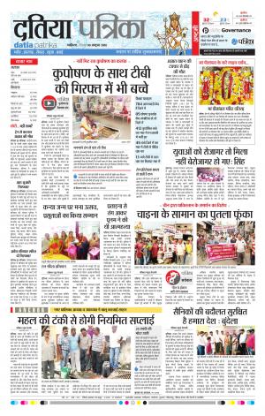 Datia Patrika 