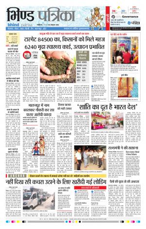 Bhind Patrika
