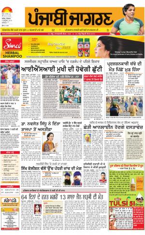 KAPURTHALA  : Punjabi jagran News : 9th October 2016