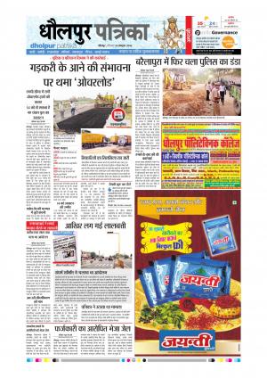Dholpur Rajasthan Patrika