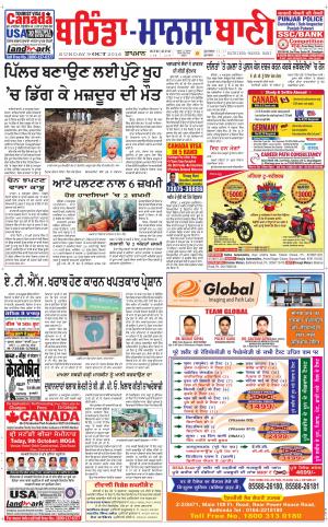  Bhantinda - Mansa Bani