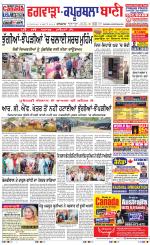 Kapurthala- Phagwara  Bani