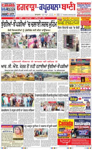  Kapurthala- Phagwara Bani