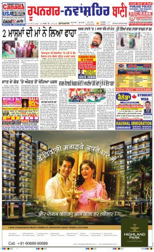  Roopnagar- Shaheed Bhagat Singh Nagar Bani