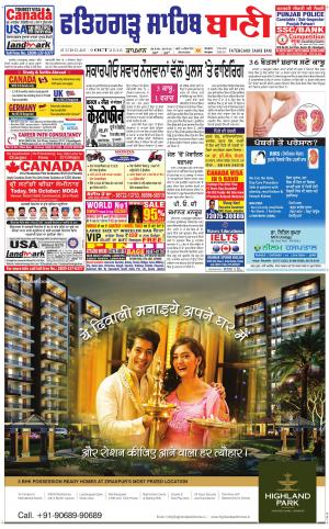  Fatehgarh Sahib Bani