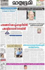 Kannur (includes Kasargod)