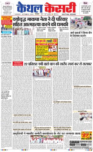  Punjab kesari / Haryana kaithal kesari
