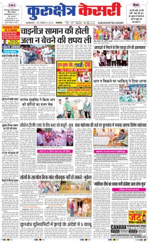  Punjab kesari / Haryana kurukshetra kesari