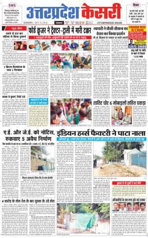  Uttar Pradesh kesari