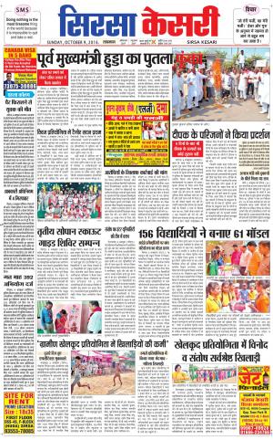  Haryana Sirsa kesari