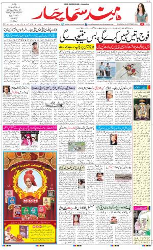 The Daily Hindsamachar Jalandhar