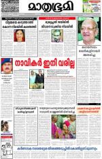 Kottayam (includes Pathanamthitta & Idukki)