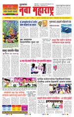 Daily Yuvakancha Nava Maharashtra (दैनिक - नवा महाराष्ट्र) - संपादक: अशोक कोळेकर 