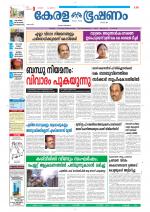 Keralabhooshanam (Thiruvalla Edition)