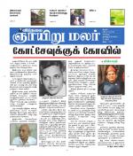 ஞாயிறு மலர் -Sunday Malar