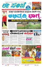 eESANJE :  Hubli -Dharwad 