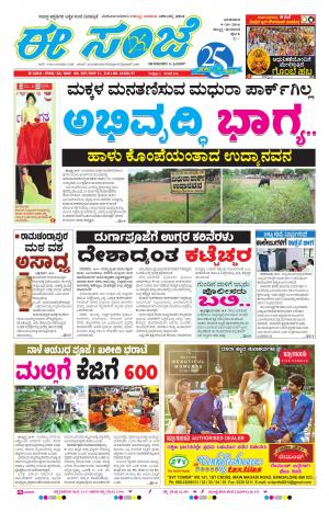 eESANJE : Hubli -Dharwad (09-10-2016)