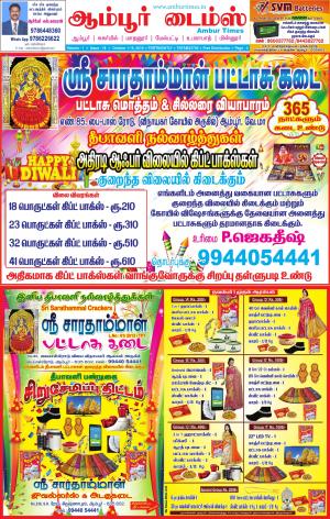 Ambur Times Oct 1 - 15