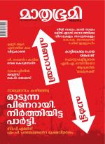Mathrubhumi Weekly