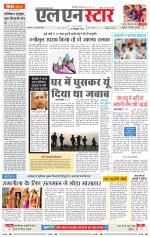 एल एन स्टार दैनिक समाचार पत्र भोपाल 