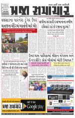 Praja Samachar