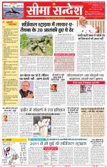 Jaipur Seema Sandesh 