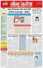 Hanumangarh Seema Sandesh 