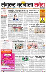 Sangrur / Barnala Savera