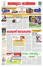 Metrovaartha - Kozhikode