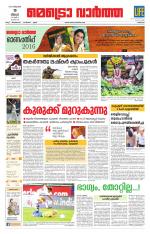 Metrovaartha - Thrissur