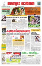 Metrovaartha - Thiruvananthapuram