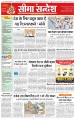 Ganganagar Seema Sandesh 