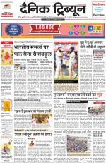 Dainik Tribune (Rohtak Edition)