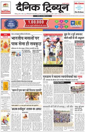 DT_10_October_2016_Rohtak