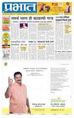 पुणे जिल्हा आवृत्ती