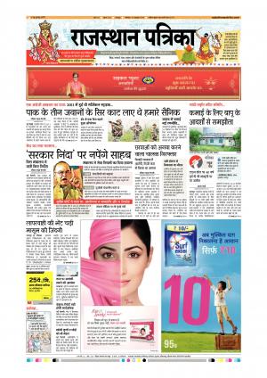 Rajsamand Edition